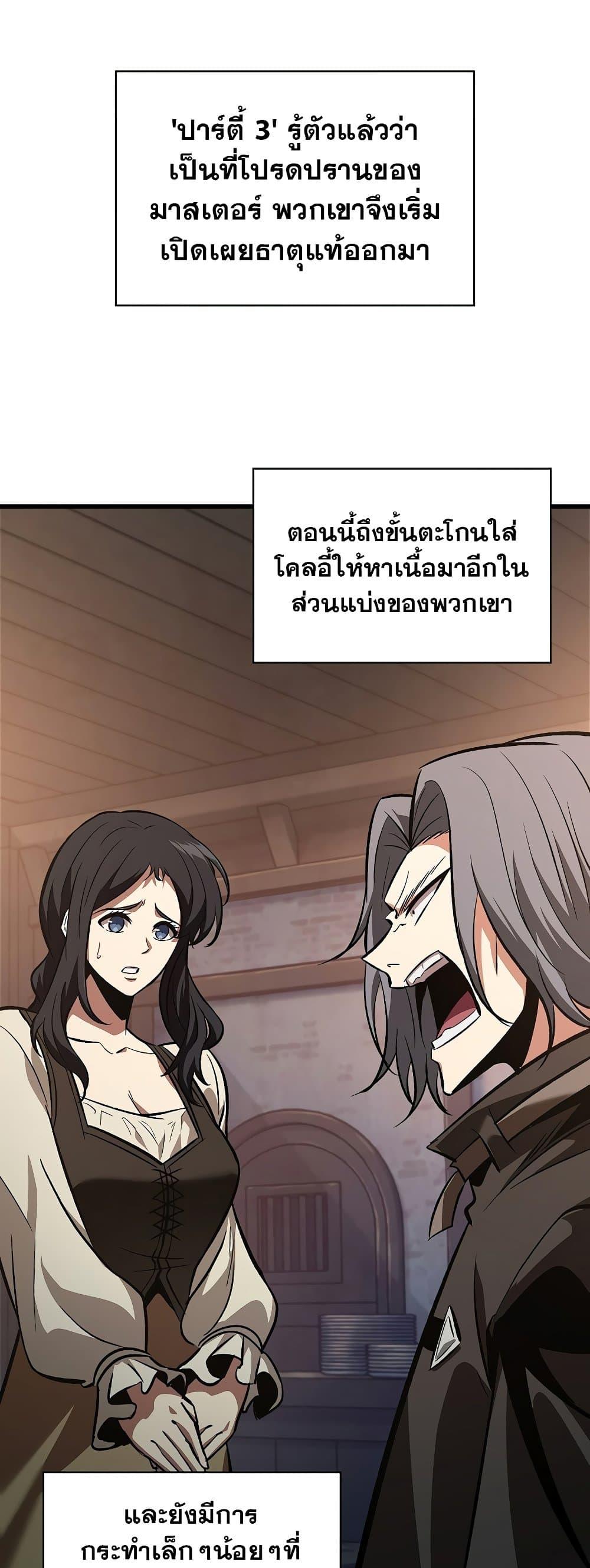 Pick Me Up, Infinite Gacha ตอนที่ 40 แปลไทย