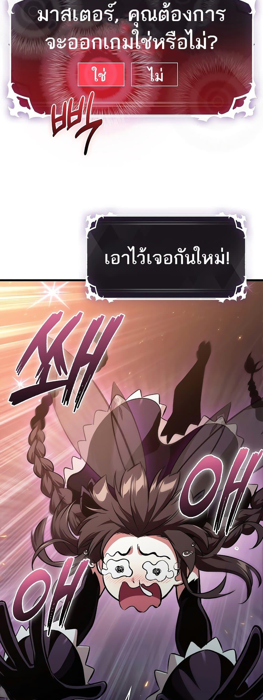 Pick Me Up, Infinite Gacha ตอนที่ 40 แปลไทย