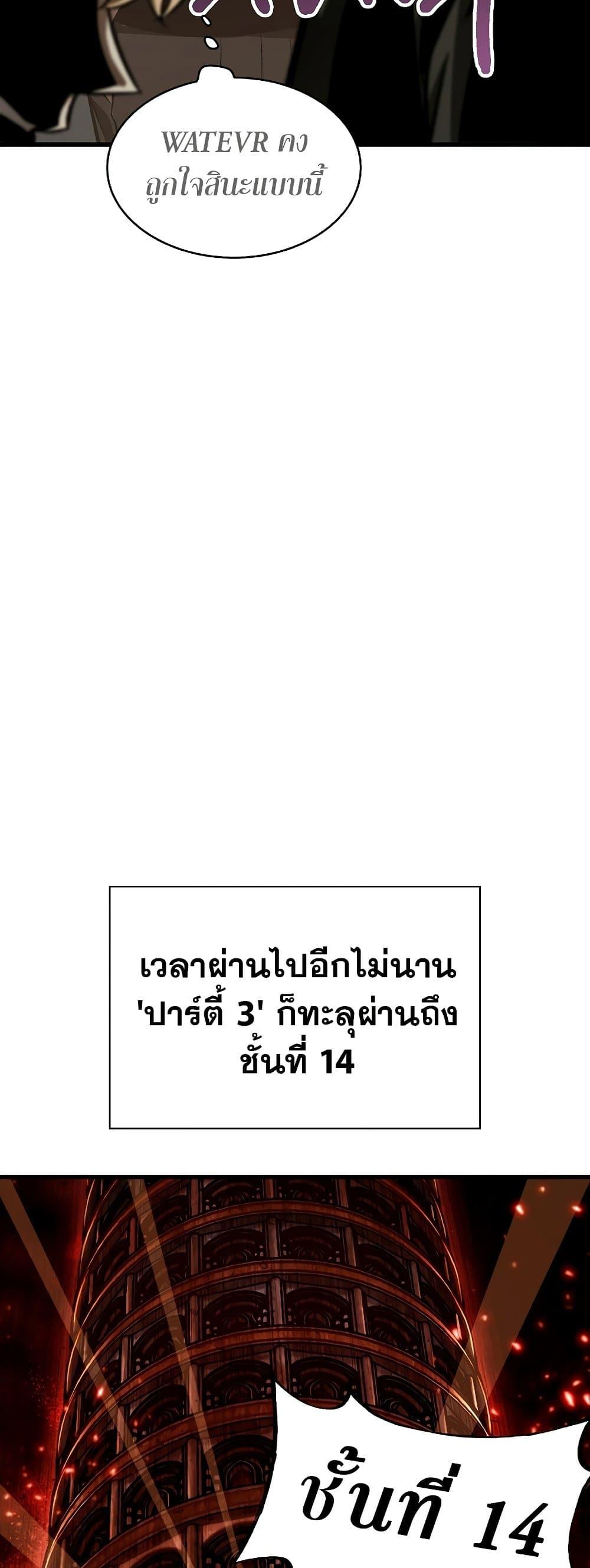 Pick Me Up, Infinite Gacha ตอนที่ 40 แปลไทย