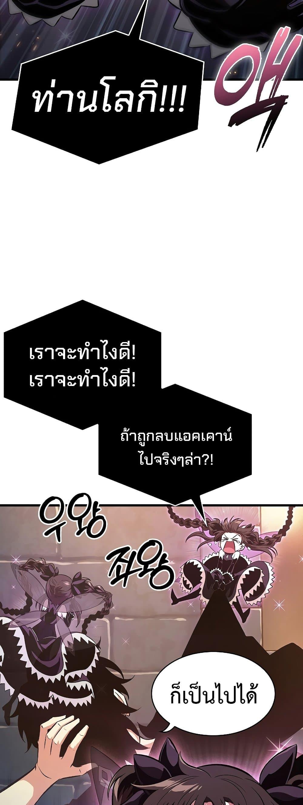 Pick Me Up, Infinite Gacha ตอนที่ 40 แปลไทย