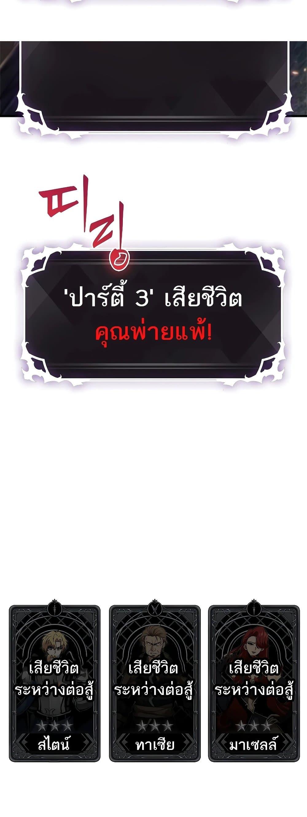 Pick Me Up, Infinite Gacha ตอนที่ 40 แปลไทย