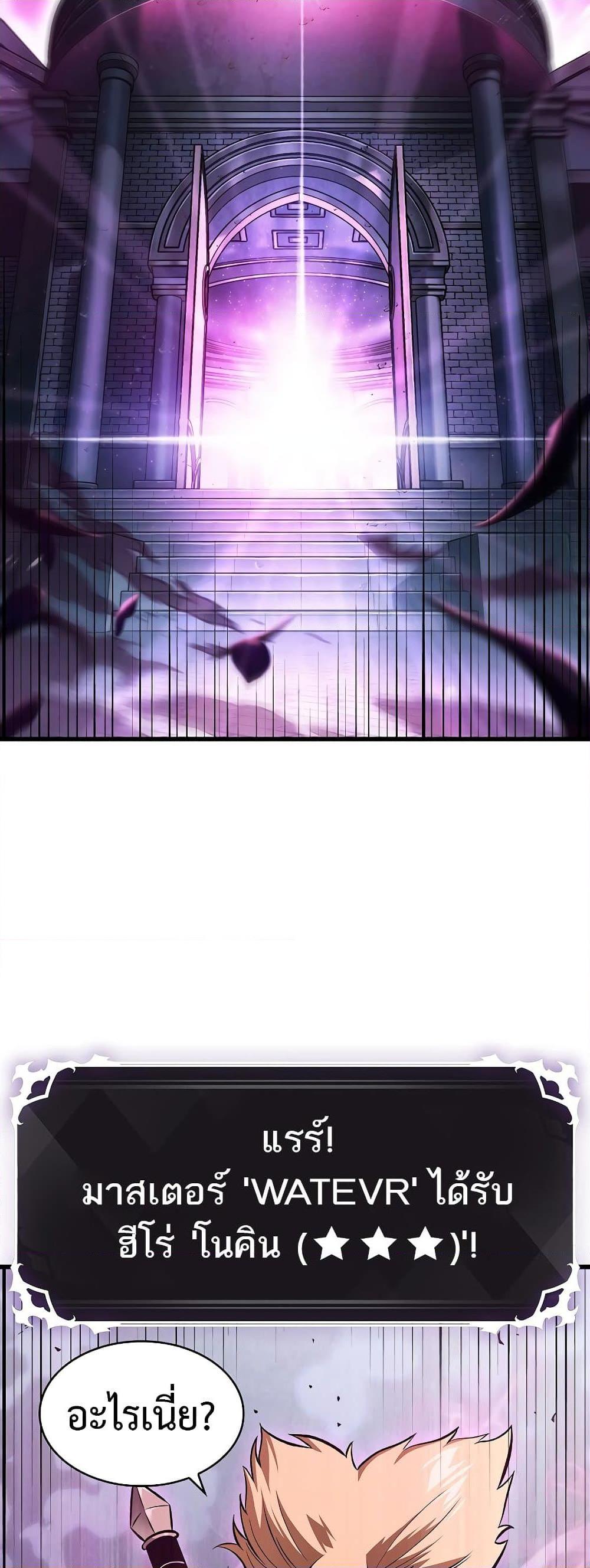 Pick Me Up, Infinite Gacha ตอนที่ 40 แปลไทย