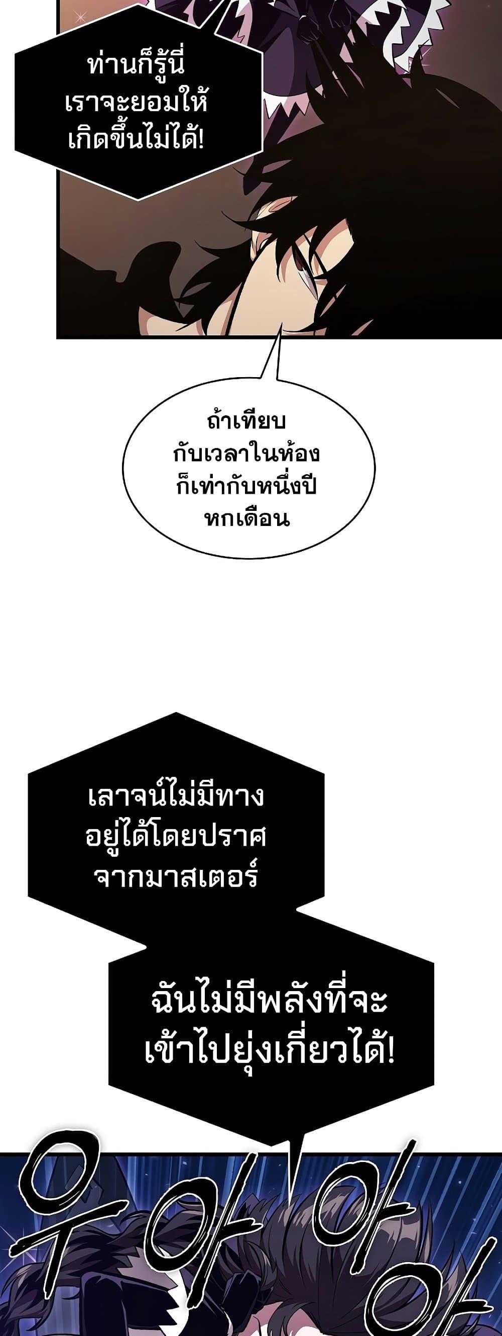 Pick Me Up, Infinite Gacha ตอนที่ 40 แปลไทย