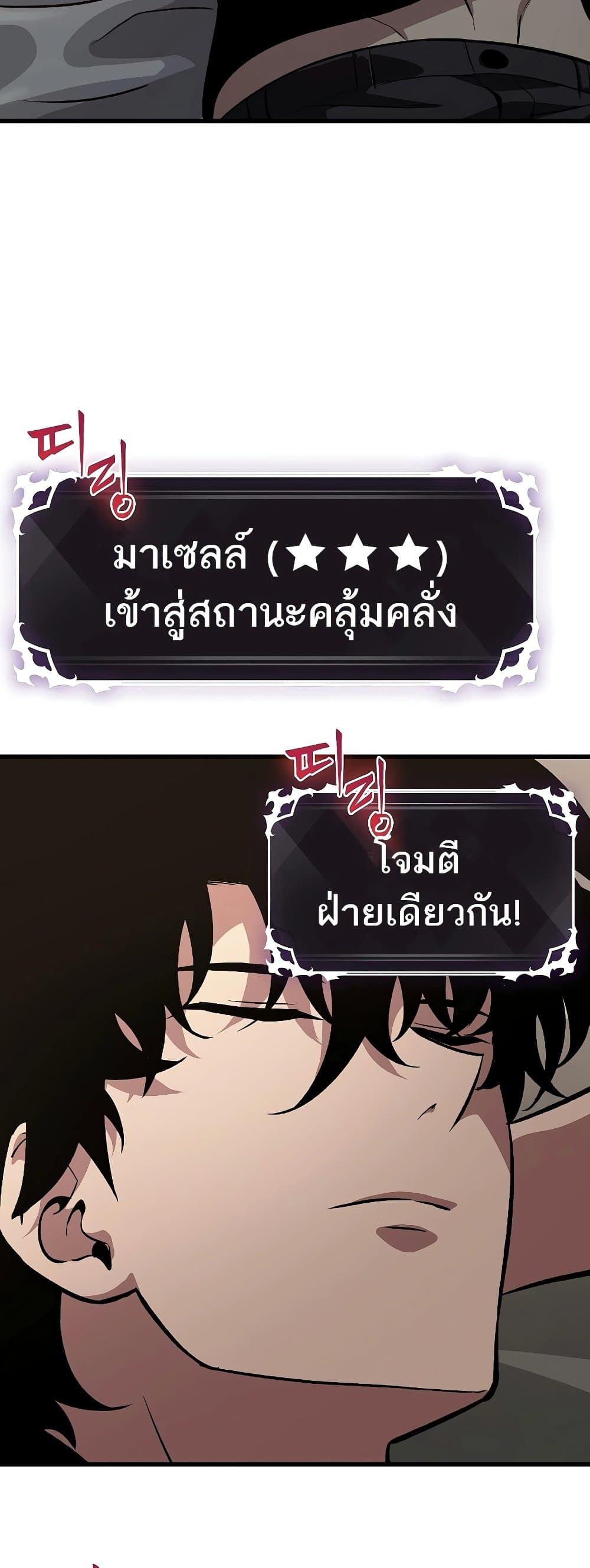 Pick Me Up, Infinite Gacha ตอนที่ 40 แปลไทย