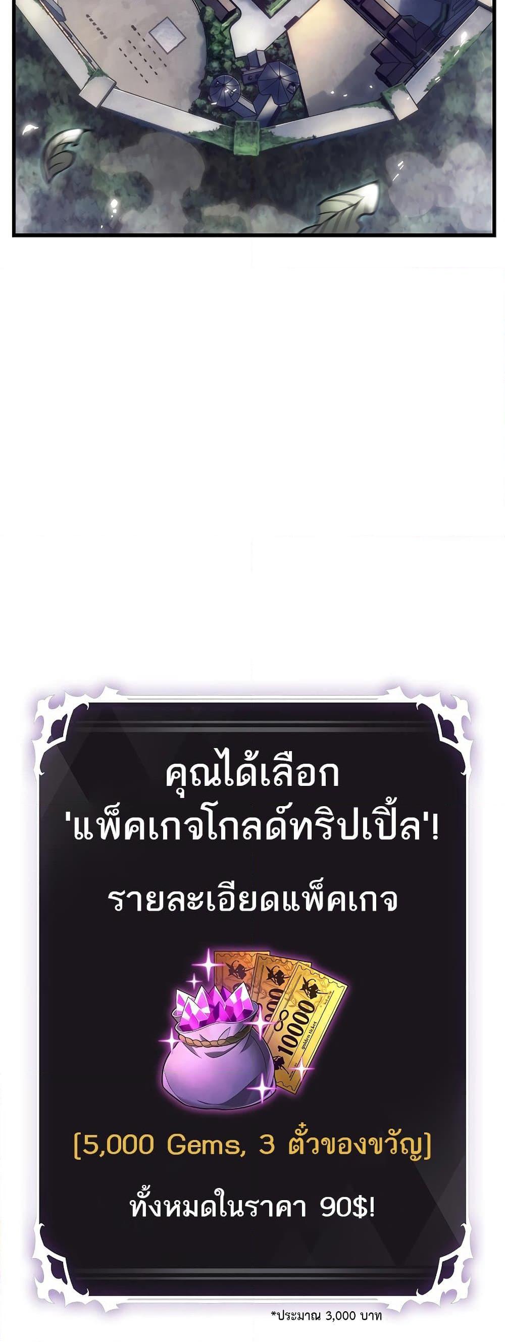 Pick Me Up, Infinite Gacha ตอนที่ 40 แปลไทย