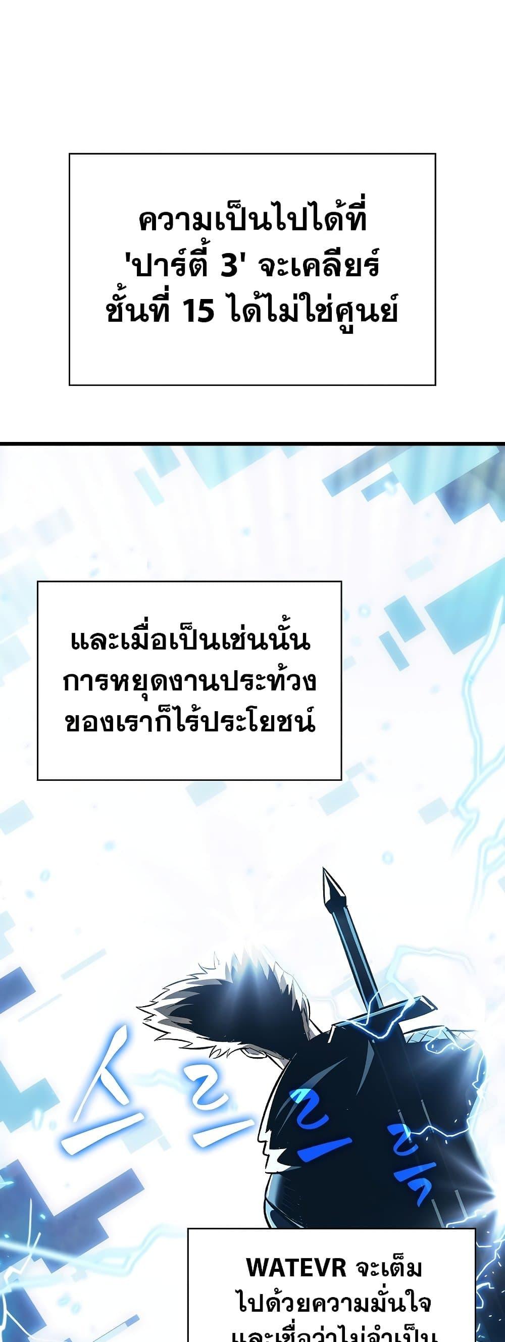 Pick Me Up, Infinite Gacha ตอนที่ 40 แปลไทย