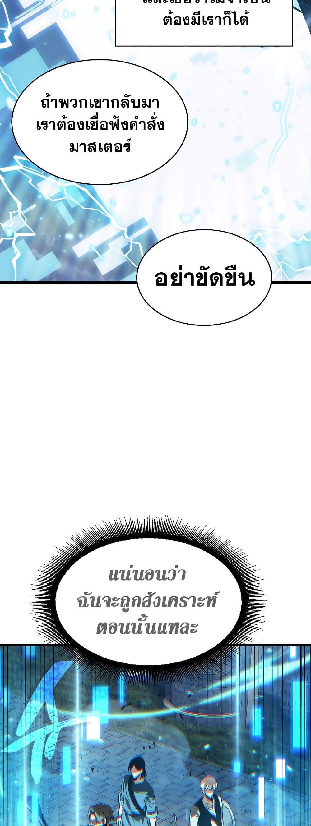 Pick Me Up, Infinite Gacha ตอนที่ 40 แปลไทย