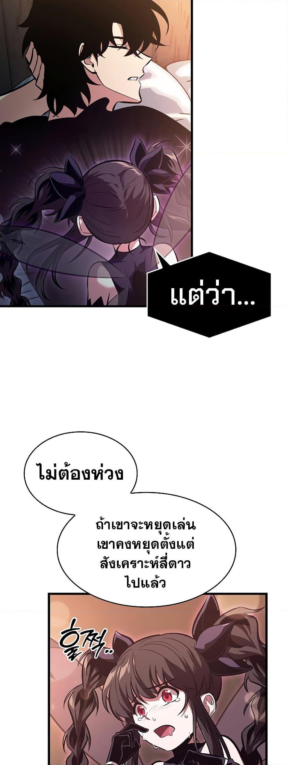 Pick Me Up, Infinite Gacha ตอนที่ 40 แปลไทย