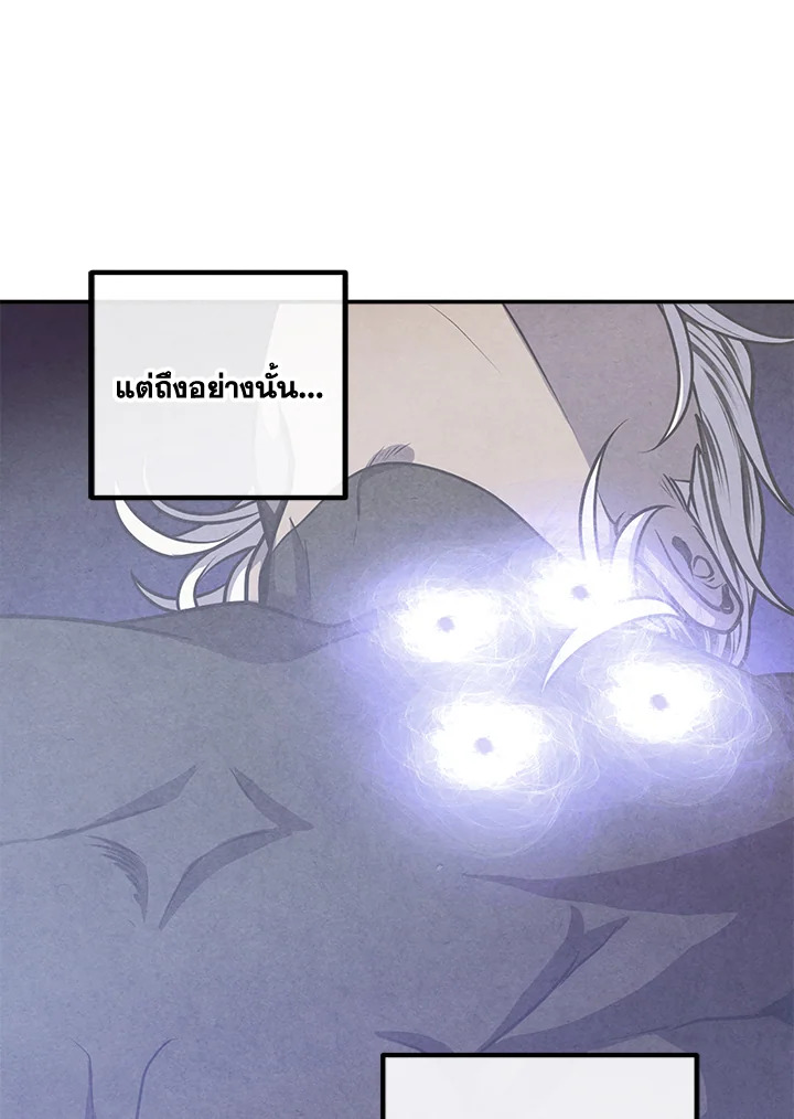 Legendary Youngest Son of the Marquis House ตอนที่ 109 แปลไทย