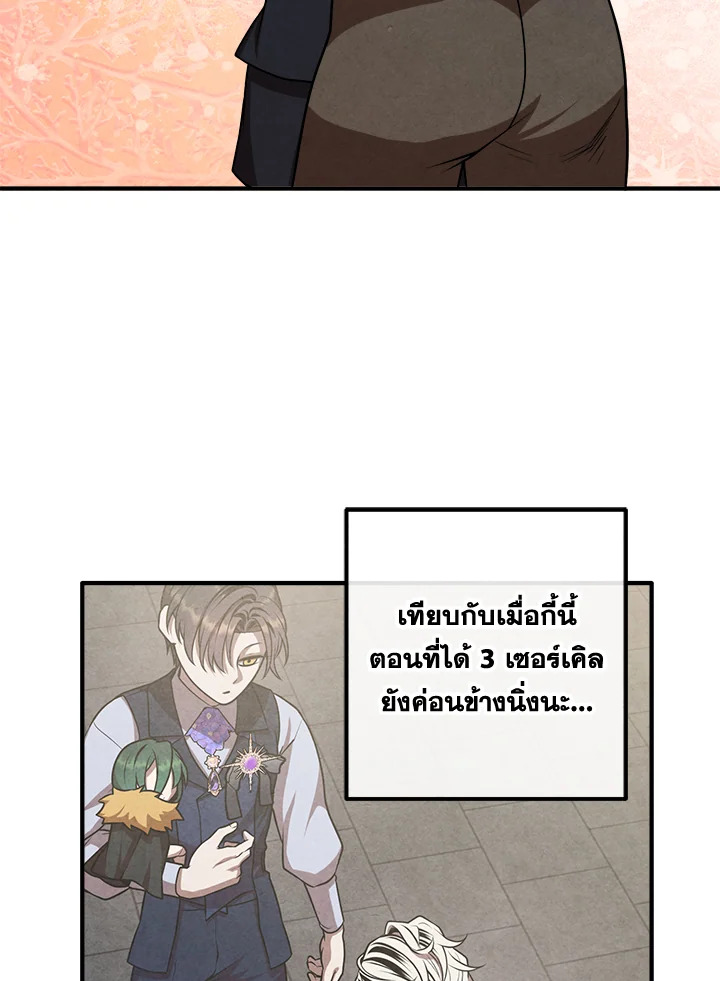 Legendary Youngest Son of the Marquis House ตอนที่ 109 แปลไทย