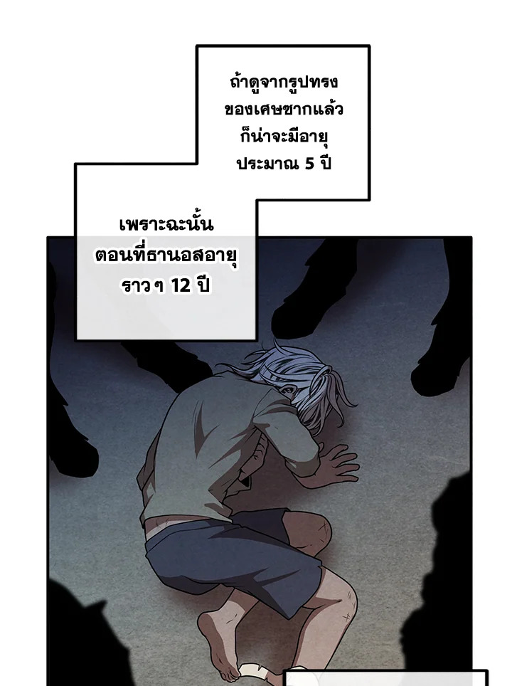Legendary Youngest Son of the Marquis House ตอนที่ 109 แปลไทย
