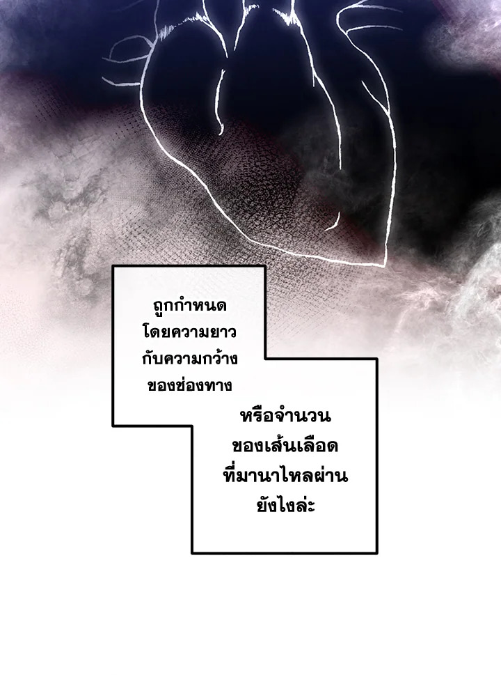 Legendary Youngest Son of the Marquis House ตอนที่ 109 แปลไทย