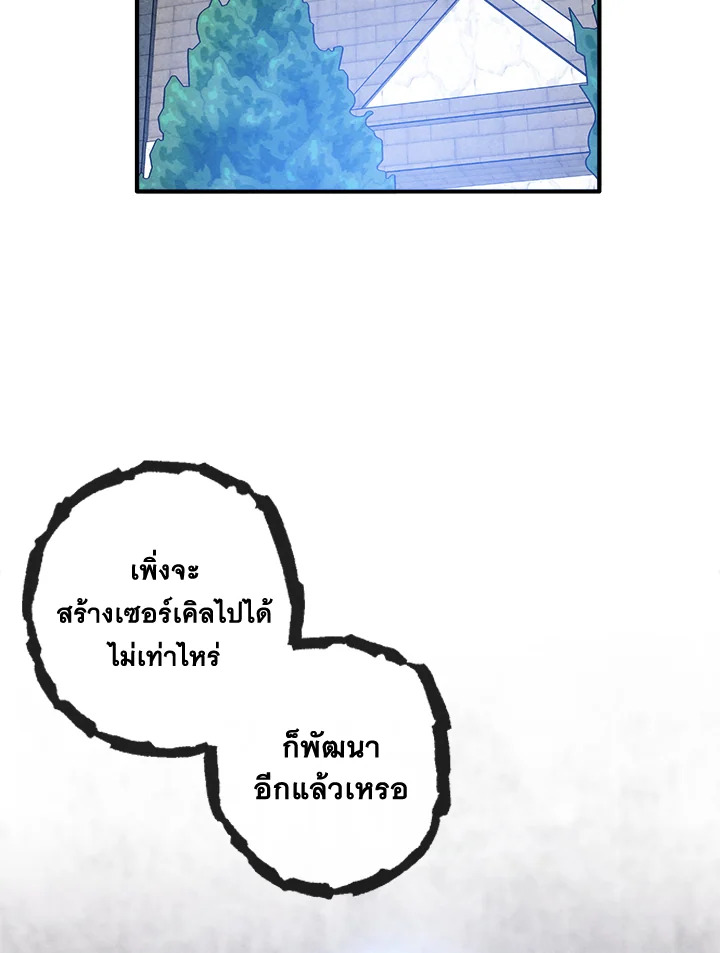 Legendary Youngest Son of the Marquis House ตอนที่ 109 แปลไทย