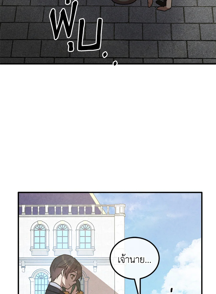 Legendary Youngest Son of the Marquis House ตอนที่ 109 แปลไทย