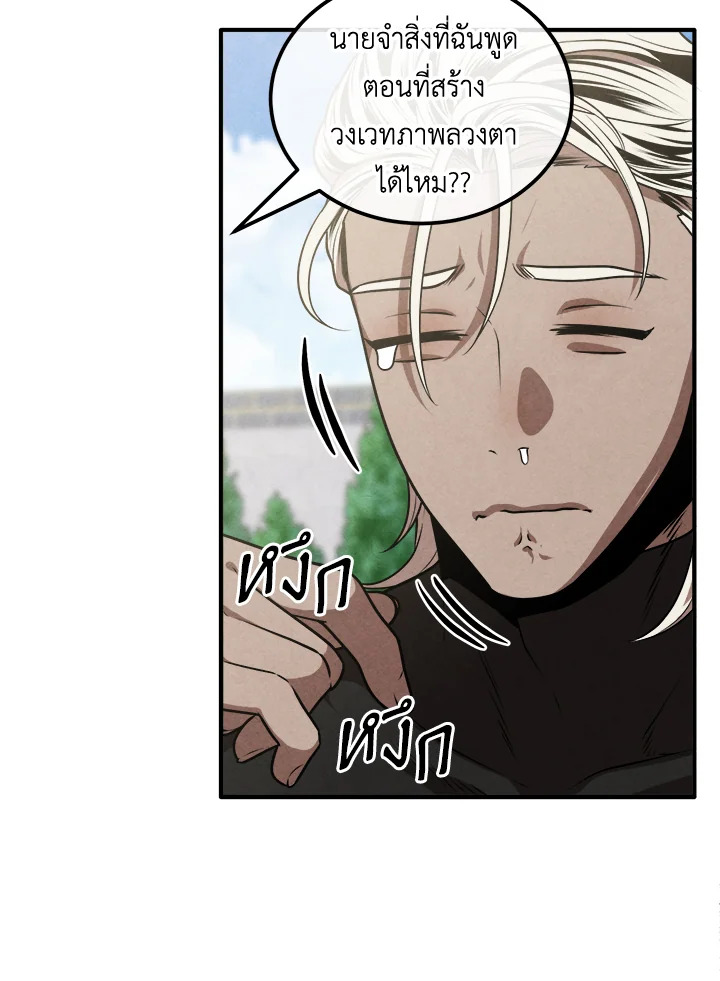 Legendary Youngest Son of the Marquis House ตอนที่ 109 แปลไทย