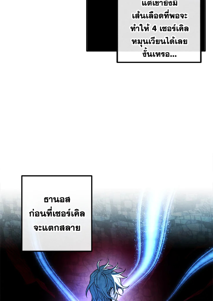 Legendary Youngest Son of the Marquis House ตอนที่ 109 แปลไทย