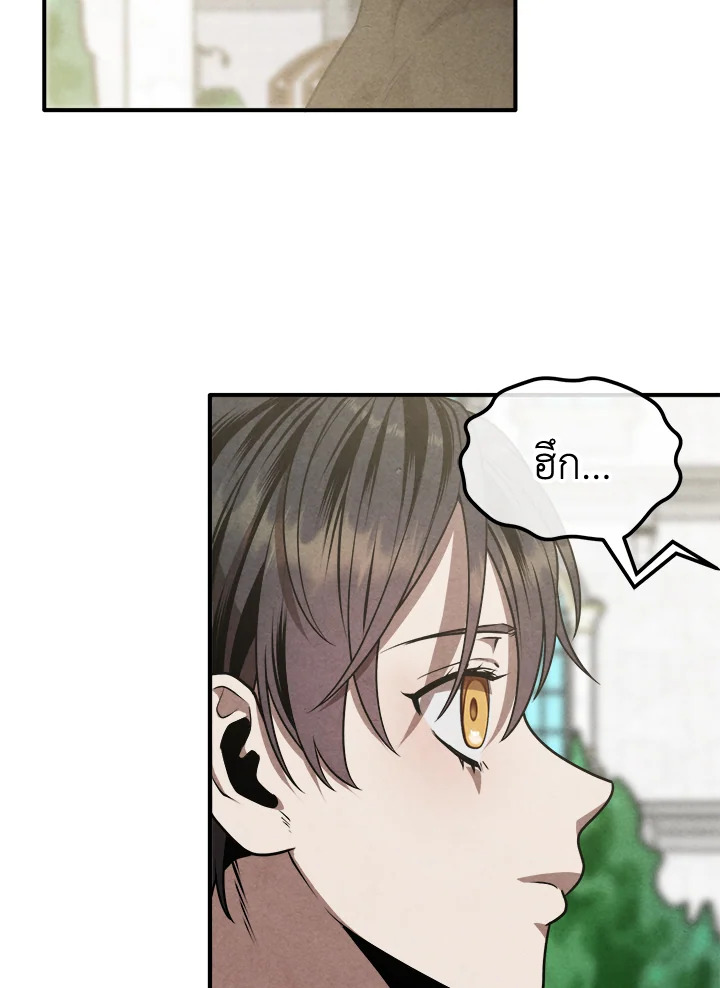 Legendary Youngest Son of the Marquis House ตอนที่ 109 แปลไทย