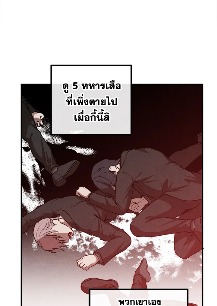 Legendary Youngest Son of the Marquis House ตอนที่ 109 แปลไทย