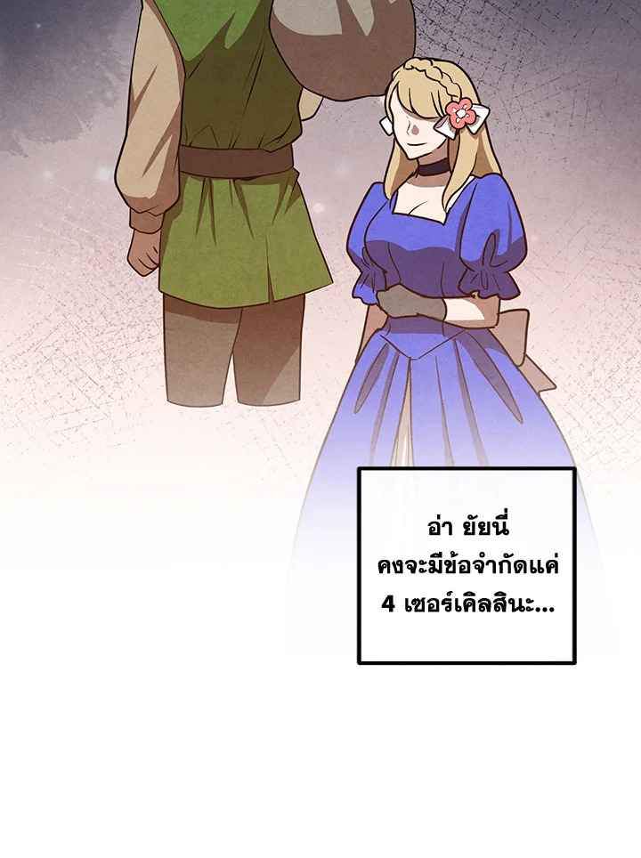 Legendary Youngest Son of the Marquis House ตอนที่ 109 แปลไทย