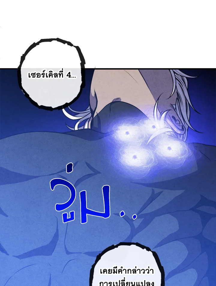 Legendary Youngest Son of the Marquis House ตอนที่ 109 แปลไทย