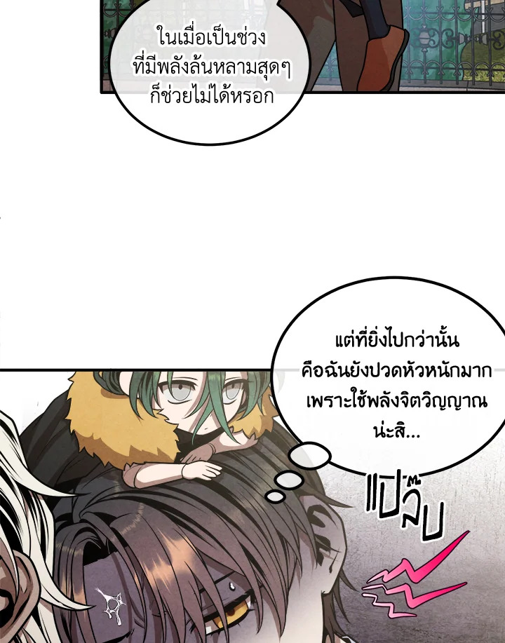Legendary Youngest Son of the Marquis House ตอนที่ 109 แปลไทย
