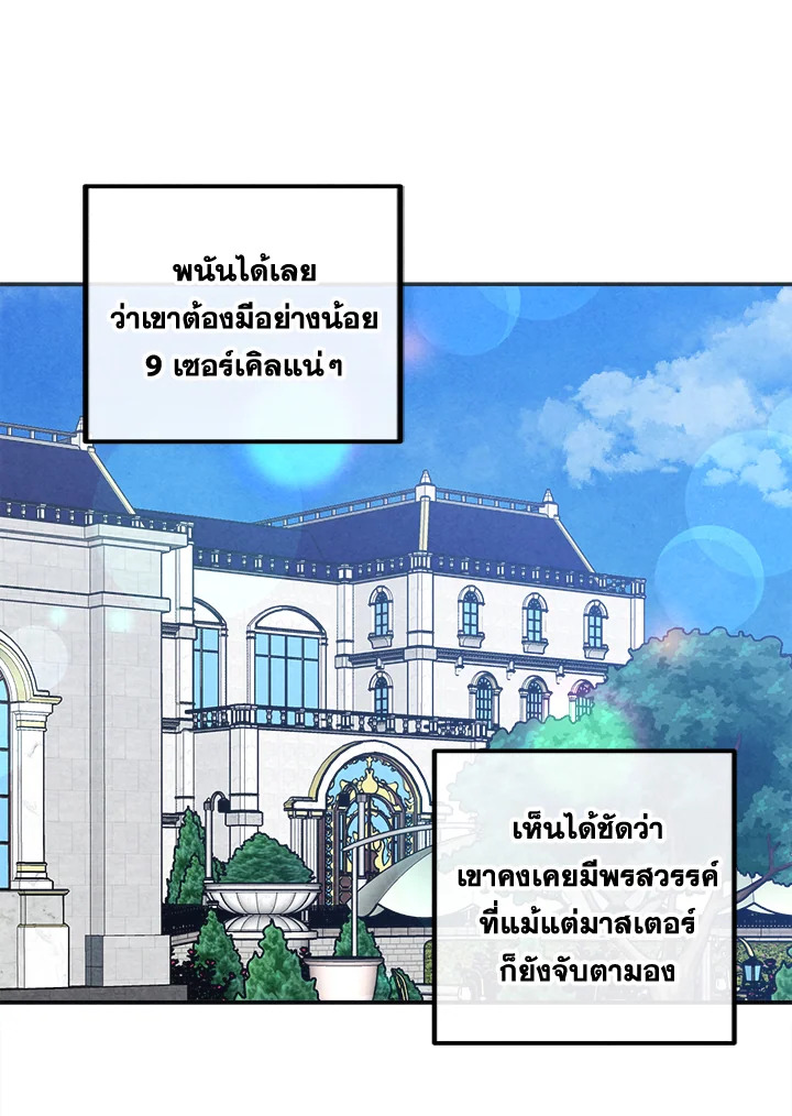 Legendary Youngest Son of the Marquis House ตอนที่ 109 แปลไทย