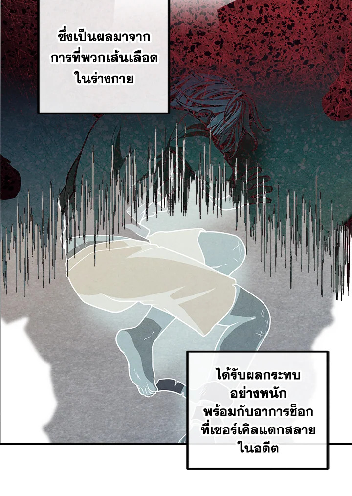 Legendary Youngest Son of the Marquis House ตอนที่ 109 แปลไทย