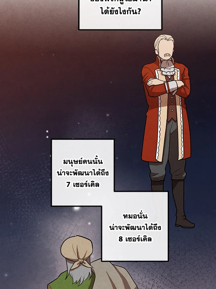 Legendary Youngest Son of the Marquis House ตอนที่ 109 แปลไทย