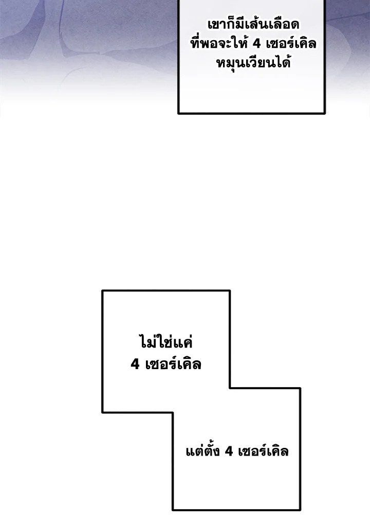 Legendary Youngest Son of the Marquis House ตอนที่ 109 แปลไทย