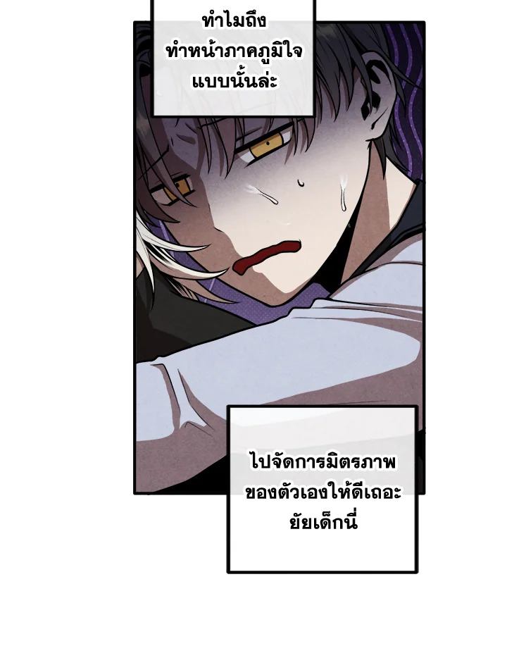 Legendary Youngest Son of the Marquis House ตอนที่ 109 แปลไทย