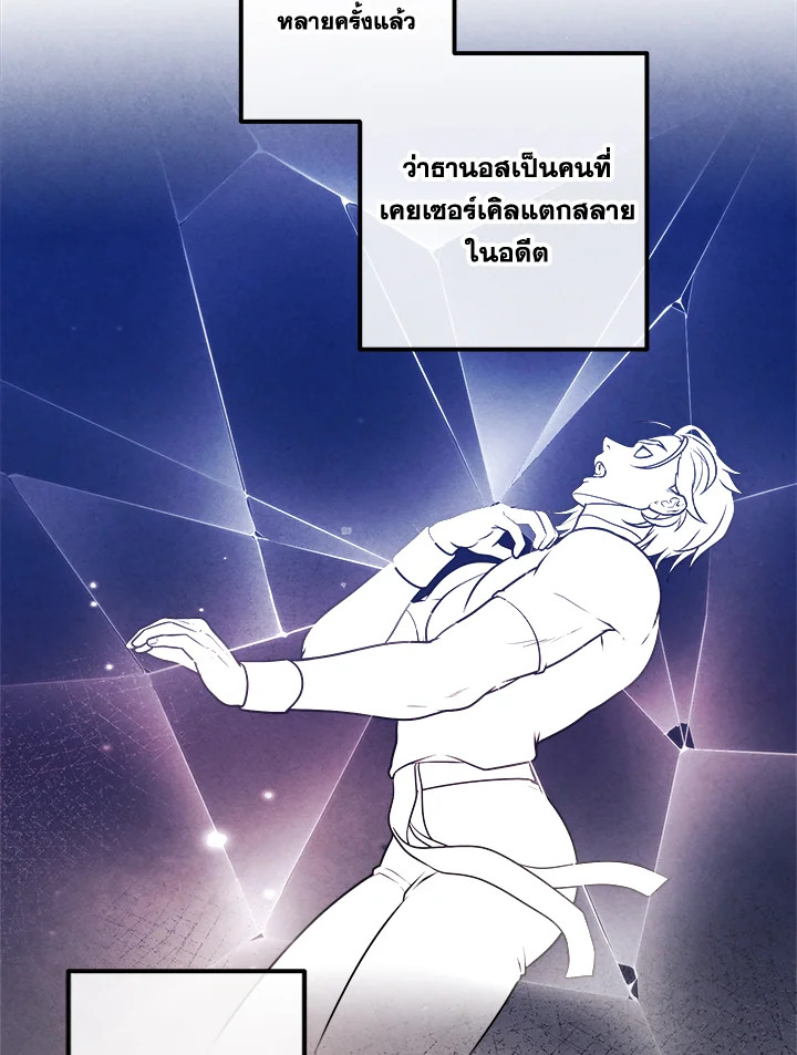 Legendary Youngest Son of the Marquis House ตอนที่ 109 แปลไทย