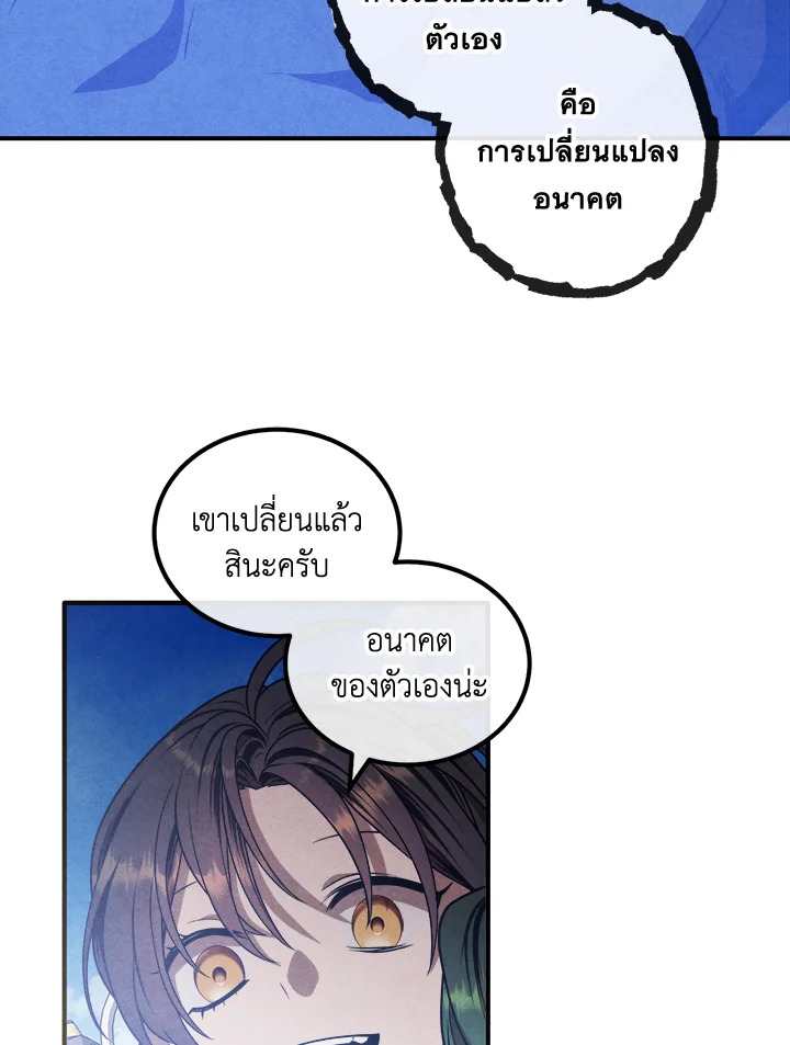 Legendary Youngest Son of the Marquis House ตอนที่ 109 แปลไทย