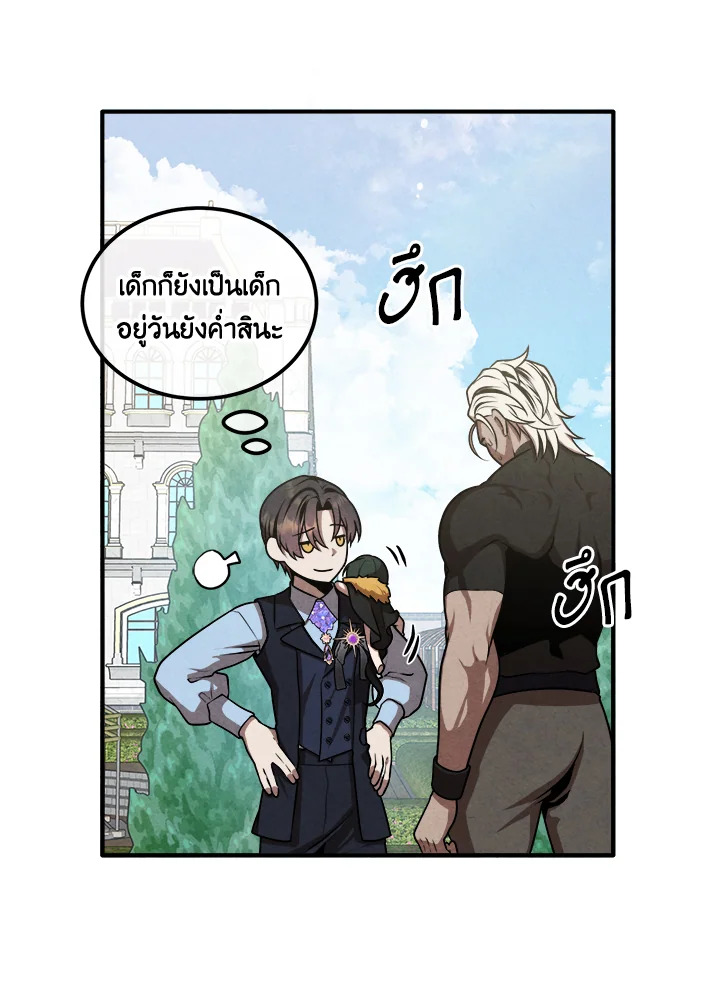 Legendary Youngest Son of the Marquis House ตอนที่ 109 แปลไทย