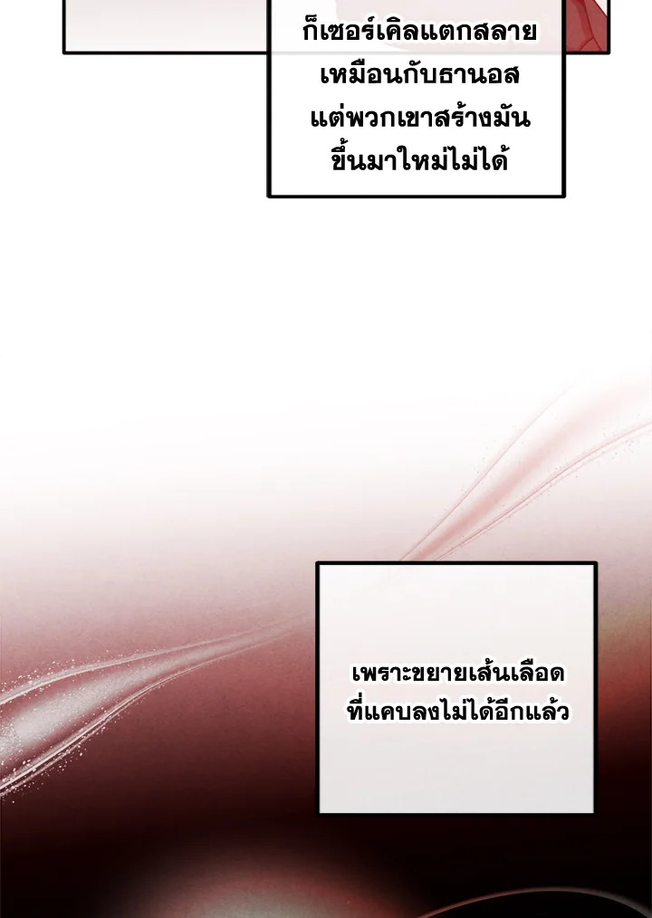 Legendary Youngest Son of the Marquis House ตอนที่ 109 แปลไทย