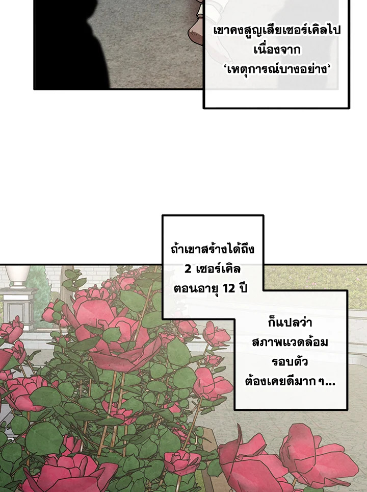 Legendary Youngest Son of the Marquis House ตอนที่ 109 แปลไทย