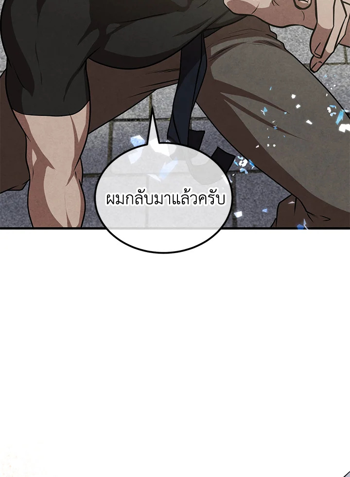 Legendary Youngest Son of the Marquis House ตอนที่ 109 แปลไทย