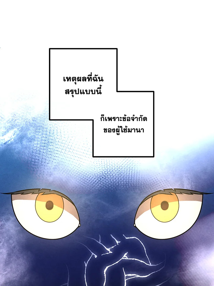 Legendary Youngest Son of the Marquis House ตอนที่ 109 แปลไทย