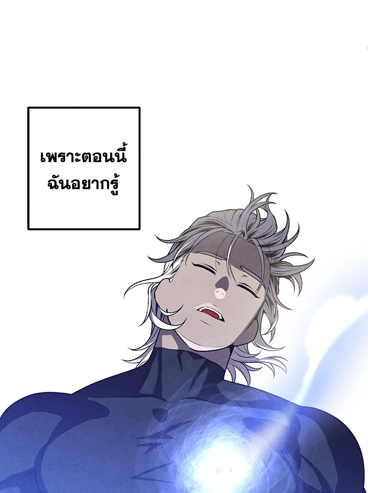 Legendary Youngest Son of the Marquis House ตอนที่ 109 แปลไทย