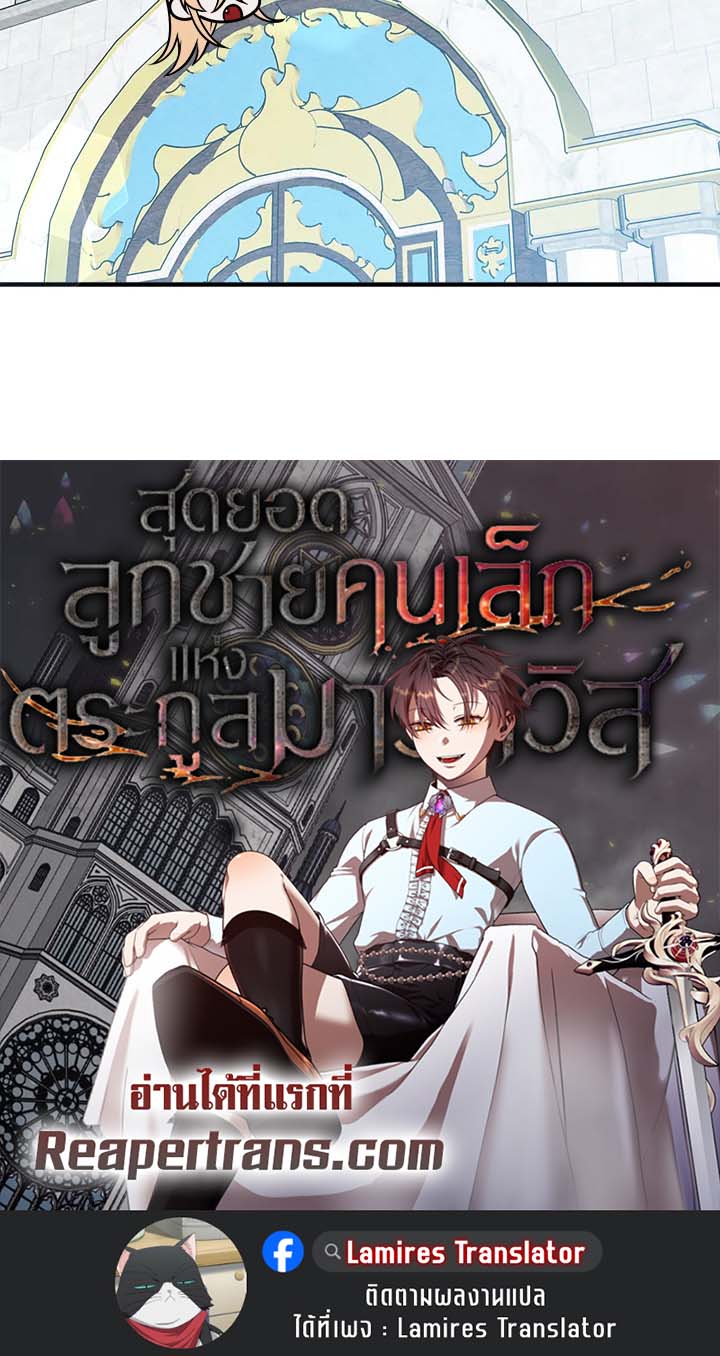 Legendary Youngest Son of the Marquis House ตอนที่ 109 แปลไทย