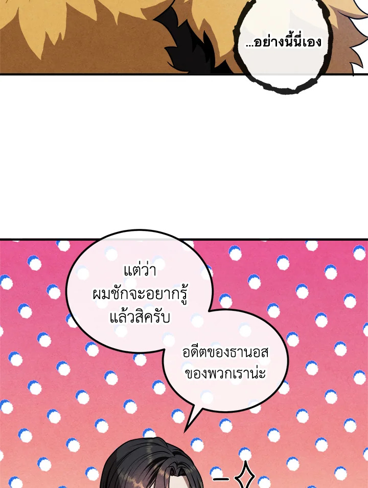 Legendary Youngest Son of the Marquis House ตอนที่ 109 แปลไทย