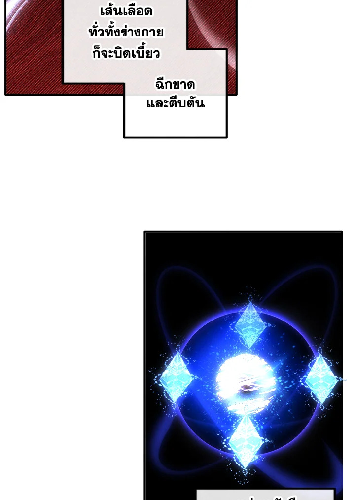 Legendary Youngest Son of the Marquis House ตอนที่ 109 แปลไทย