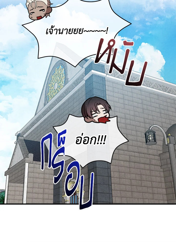 Legendary Youngest Son of the Marquis House ตอนที่ 109 แปลไทย