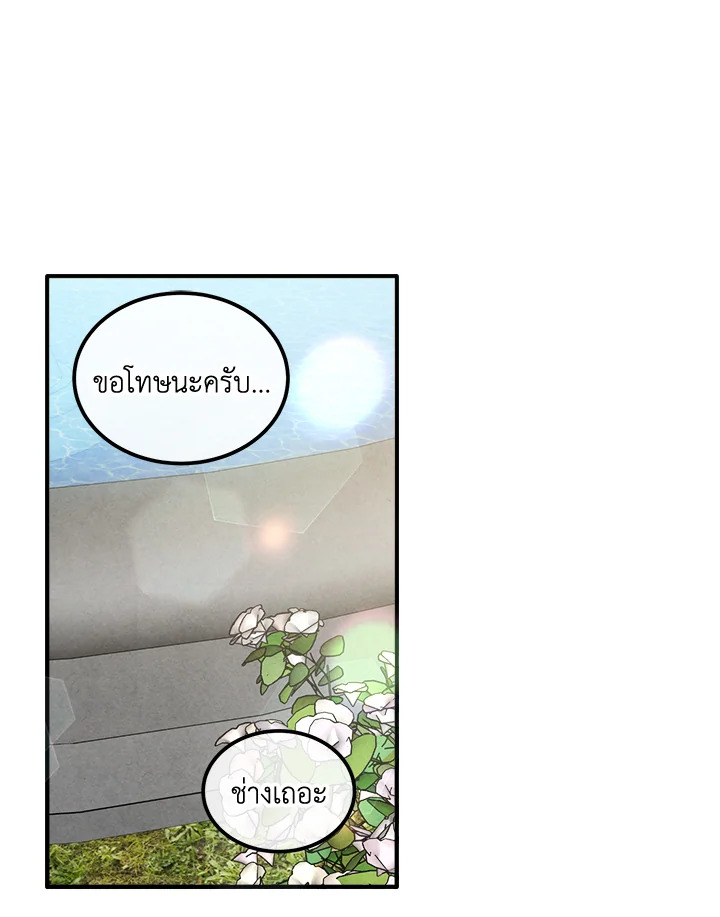 Legendary Youngest Son of the Marquis House ตอนที่ 109 แปลไทย