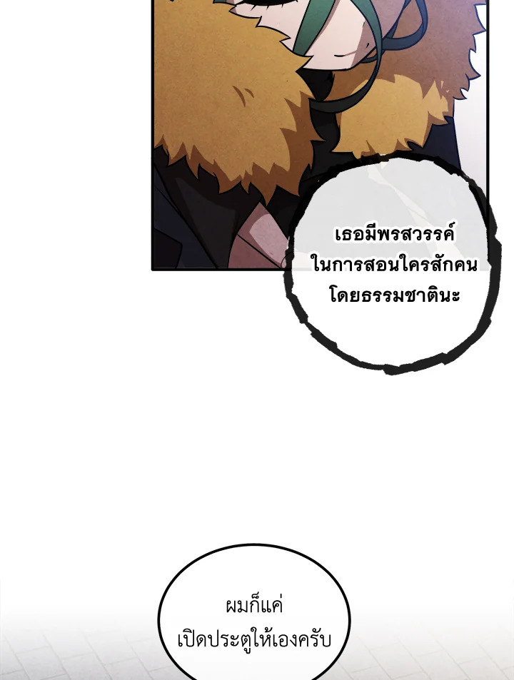 Legendary Youngest Son of the Marquis House ตอนที่ 109 แปลไทย