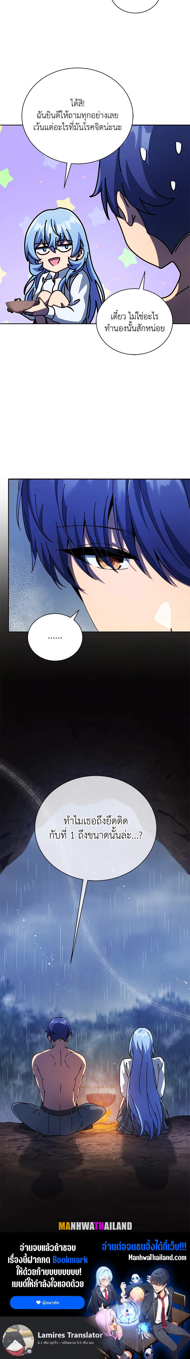 Necromancer Academy’s Genius Summoner ตอนที่ 76 แปลไทย