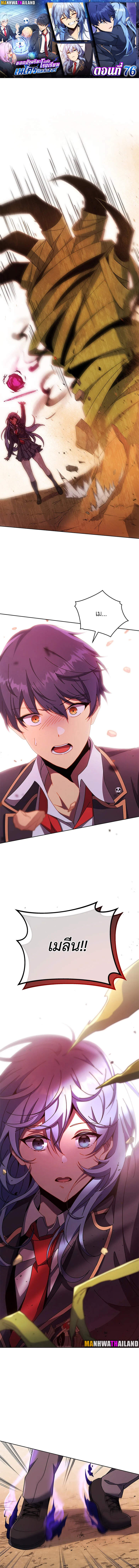 Necromancer Academy’s Genius Summoner ตอนที่ 76 แปลไทย