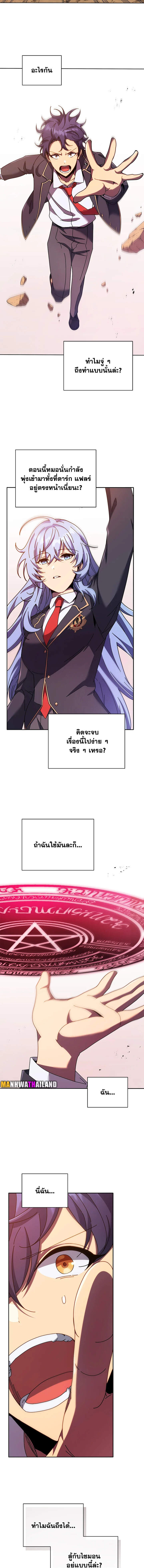 Necromancer Academy’s Genius Summoner ตอนที่ 76 แปลไทย