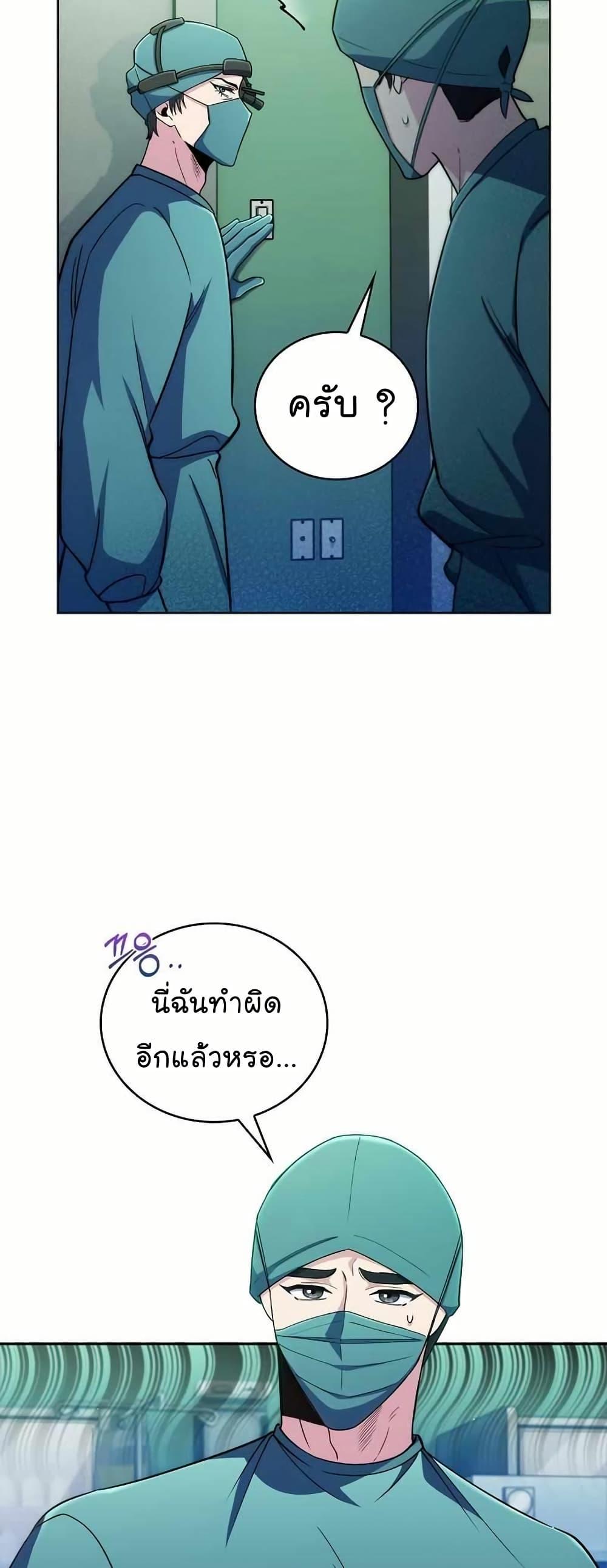 Level-Up Doctor ตอนที่ 56 แปลไทย