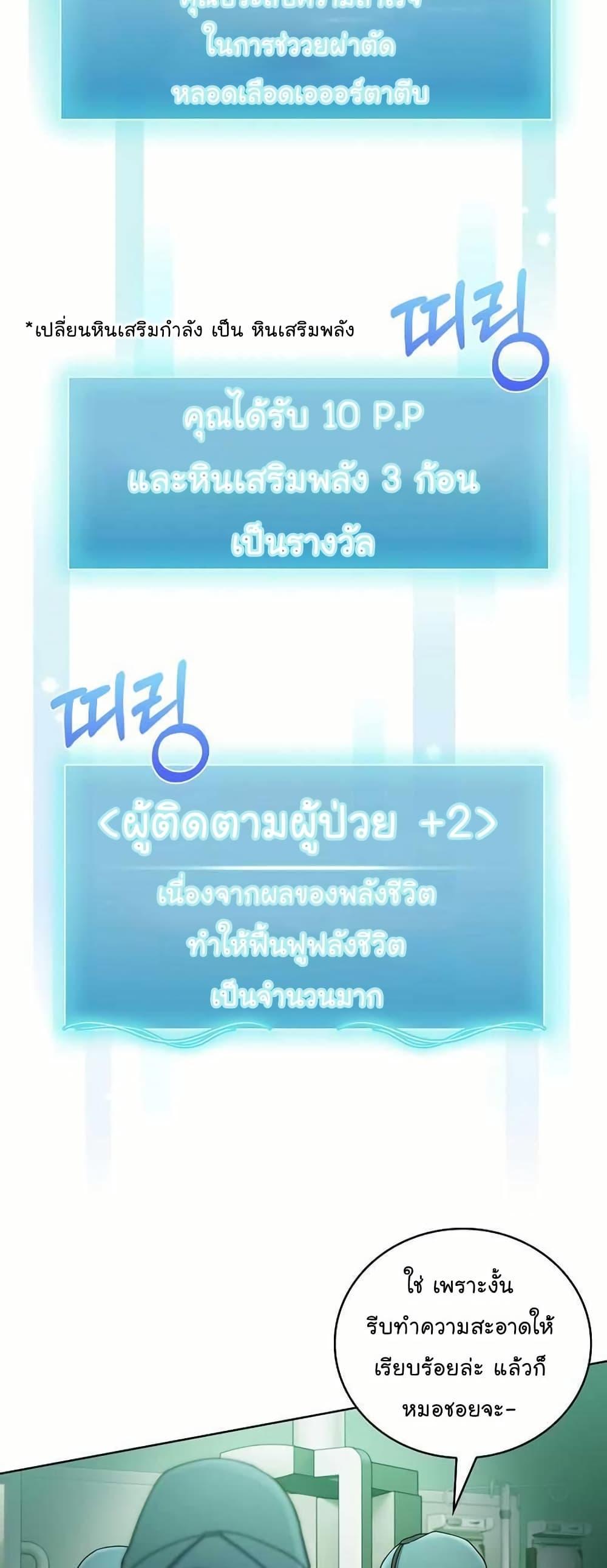 Level-Up Doctor ตอนที่ 56 แปลไทย