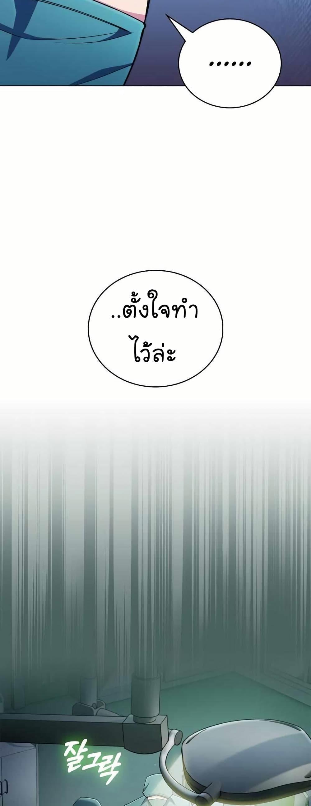 Level-Up Doctor ตอนที่ 56 แปลไทย